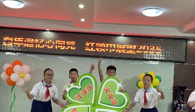 青岛东胜路小学：百年追忆心向党 