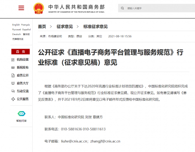 商务部：我国拟对直播主播及商家建立信用评价体系