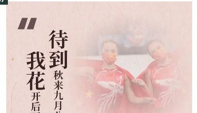 总台解说员的“奥运诗词大会”，你会背几首？