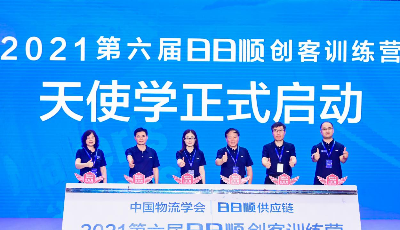 日日顺创客训练营：生态型创业平台助力场景物流创新“加速度”