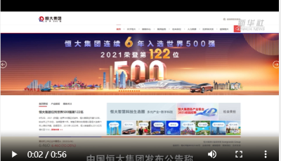 许老板深夜出售资产”自救“ 恒大系股价连涨三日