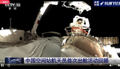 神舟十二号乘组两名航天员再次成功出舱