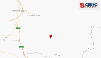 甘肃酒泉市阿克塞县发生5.5级地震，震源深度15千米