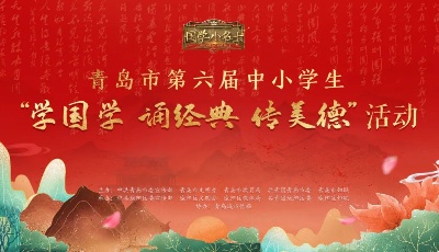 答題火熱進行中！詩韻悠然  揚帆起航,“學國學 誦經典 傳美德”活動網絡答題正式開啟