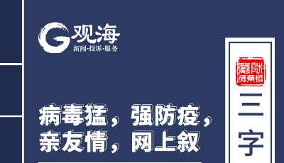 群防控、人心齊！這份《防疫三字經(jīng)》請收好