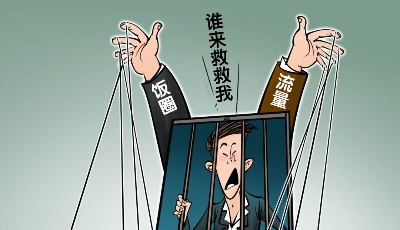 为“偶像”底线都不要了？如此畸形的“饭圈文化”必须根治