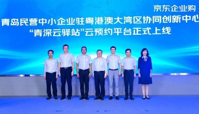  “青深云驿站”云预约平台上线  20余家企业提报需求获服务