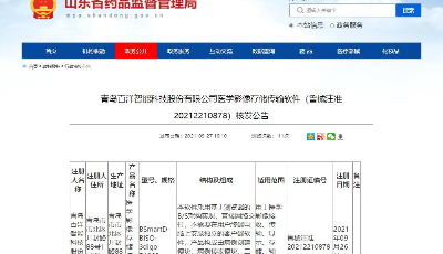 青岛企业喜获二类医疗器械注册证，百洋智能科技彰显AI医疗实力
