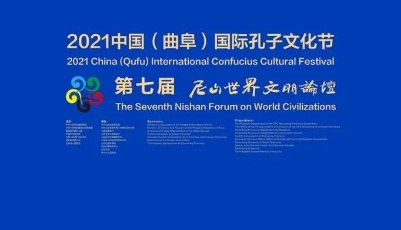 “两创”示范看山东 让中华优秀传统文化融入生活走向世界