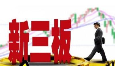 今年以来新三板挂牌公司成交金额近1200亿元
