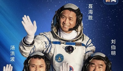 神舟十二号载人飞行任务取得圆满成功