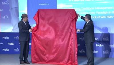 第五届人单合一模式引领论坛丨《物联网时代的管理会计蓝皮书》发布！