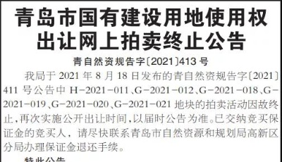 高新區(qū)掛牌8宗地塊全部因故中止