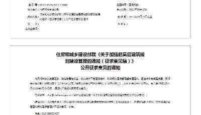 住建部征求意見：城區(qū)常住人口300萬以下城市不得新建250米以上超高層建筑