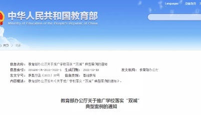 教育部公布“双减”十大案例，青岛1个入选！