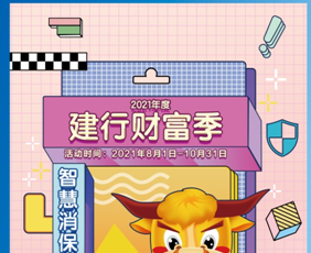 青岛建行：金融消保办实事 为民服务显担当