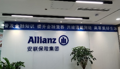 中德安联人寿青岛分公司启动金融知识普及月活动