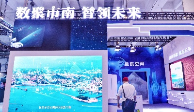 科技感惊艳全场 市南区沉浸式体验展区亮相青岛国际软博会