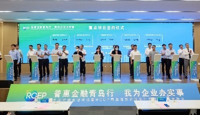 助推民营经济发展！“普惠金融青岛行 我为企业办实事”金企对接走进市北