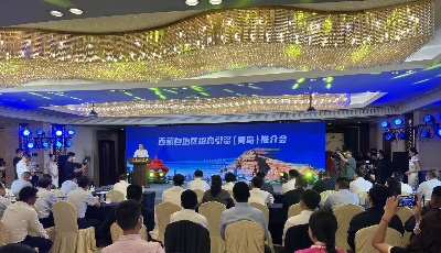 攜手奮進(jìn)、共促繁榮！西藏自治區(qū)招商引資推介會(huì)在青舉行
