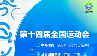 全运会赛事活动还有广场舞？全运会是个什么会？