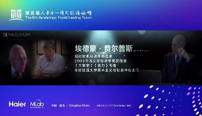 埃德蒙·费尔普斯：通过创新拥有持续向上发展的活力