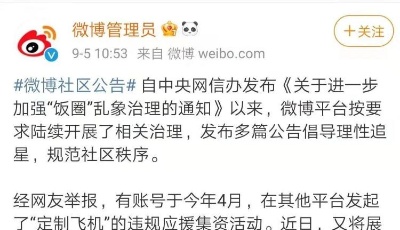 粉丝为韩星集资百万应援定制“专属飞机”？微博禁言相关账号