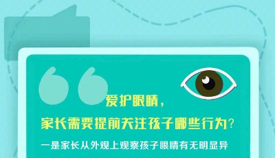 开学季！“小眼镜”防控秘籍请查收