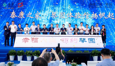 ​泰康之家·琴园体验馆亮相青岛，开启健康享老新风尚