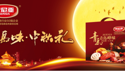 2021年波尼亚中秋肉食礼盒大盘点！