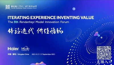 直播丨第五届人单合一模式引领论坛