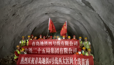 新进展！青岛地铁4号线又一隧道区间双线贯通