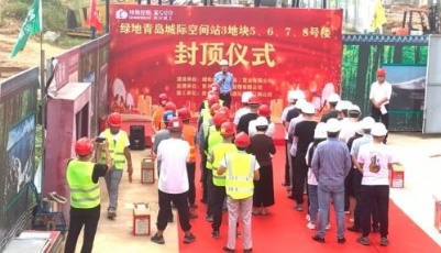 金九銀十收獲期，喜迎綠地“封頂季”