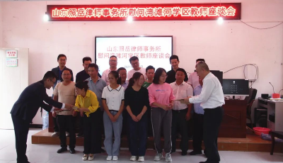 山东照岳律所赴贵州龙里慰问山区贫困教师