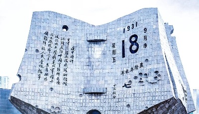 “九一八”，永不能忘！  