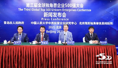 永久落户青岛！第三届全球独角兽企业500强大会今年仍在即墨举办