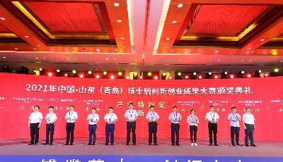 青岛银行博士后研究项目荣获产业特别奖