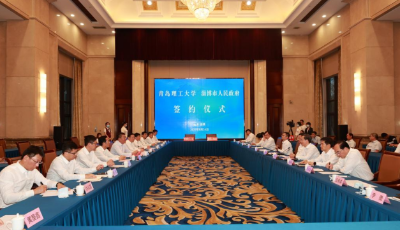 共启校城融合大幕！青岛理工大学与淄博市签署战略合作协议