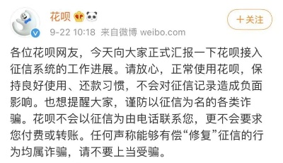 亿万用户请注意：花呗记录要上征信了，逾期将影响房贷车贷