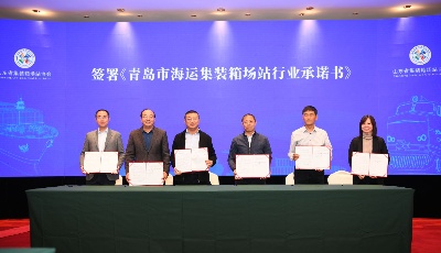 青岛全国首推海运集装箱场站行业系列规范
