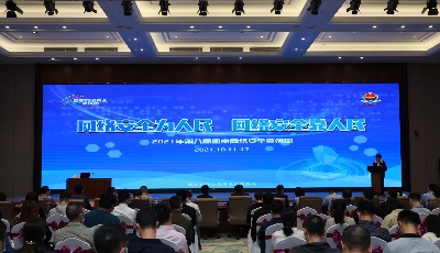 共建網(wǎng)絡(luò)安全 護(hù)航創(chuàng)新科技  2021年國(guó)家網(wǎng)絡(luò)安全宣傳周“走進(jìn)西海岸”主題活動(dòng)成功舉行