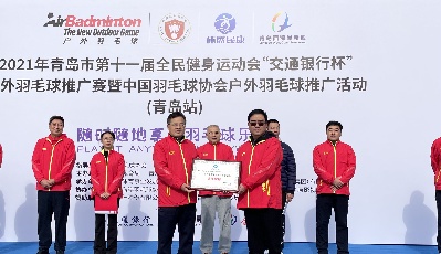 青岛市“交通银行杯”户外羽毛球推广赛开幕
