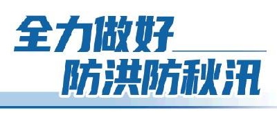 洪水降雨叠加！山东精细调度，拉网式排查险情