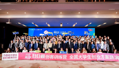 激活创新动能，日日顺创客训练营打造“产学研用”创业新生态