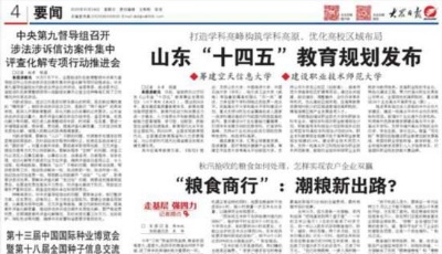 山东“十四五”教育规划发布，打造学科高峰构筑学科高原