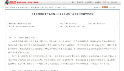 海纳云入选青岛首批规上企业研发中心名单