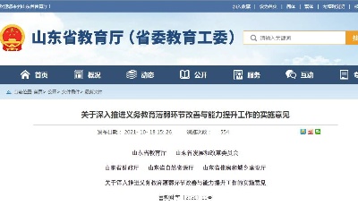 年底前补齐中小学取暖、厕所等短板！山东四部门联合印发《实施意见》