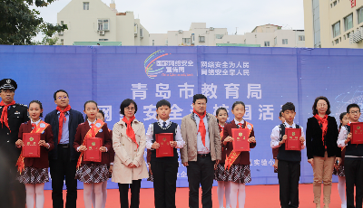“网络安全进校园”活动在青岛市市南区实验小学举行