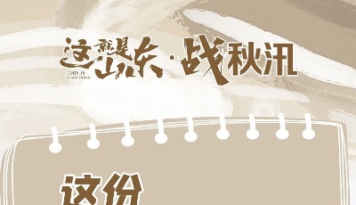 这就是山东·战秋汛丨这份防洪防汛安全小贴士，请收好 