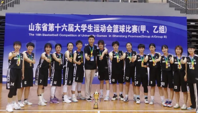 冠军！青岛理工大女子篮球队在山东省第十六届大学生运动会篮球赛中夺冠